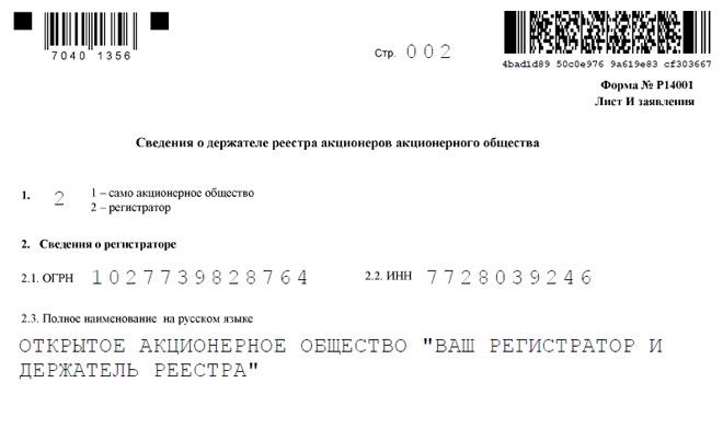 образец заполненной формы р14001